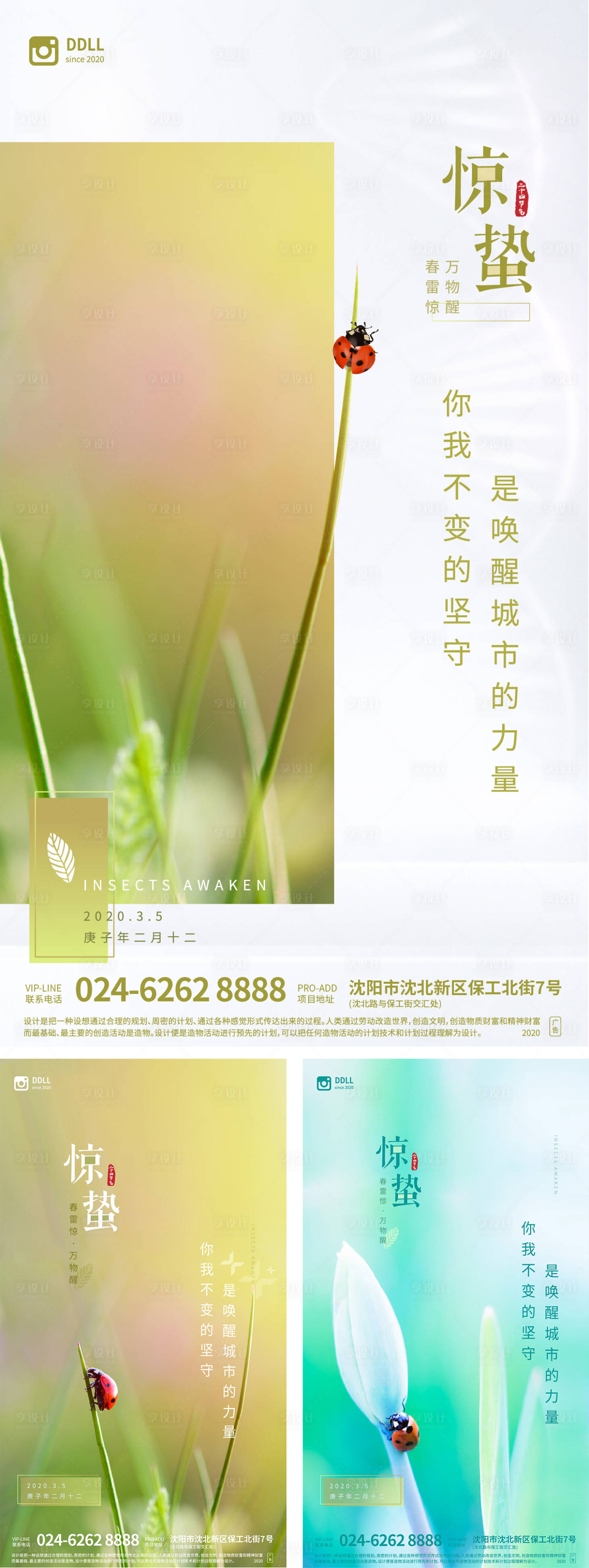 源文件下載【享設計】搜索編號：88390000824913399【驚蟄節氣海報設計】