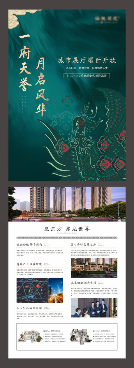源文件下载【新中式地产宣传单页】编号：86390000991684180