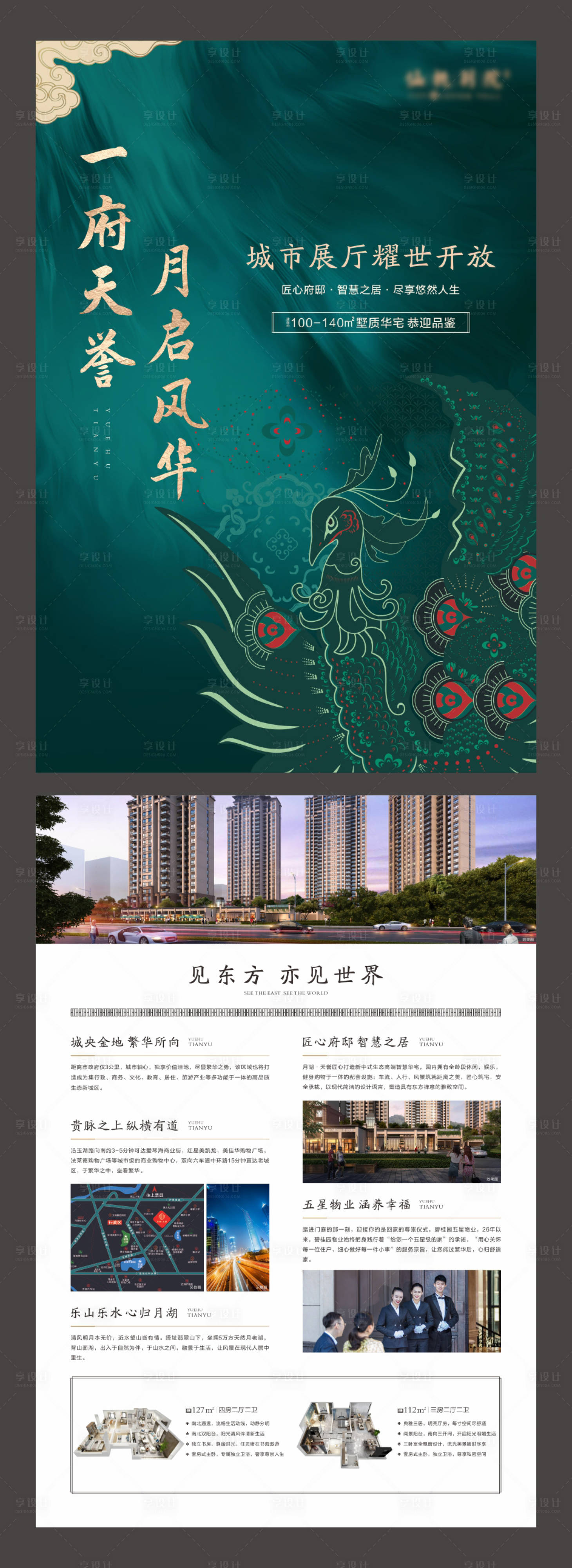 源文件下載【享設(shè)計(jì)】搜索編號：86390000991684180【新中式地產(chǎn)宣傳單頁】