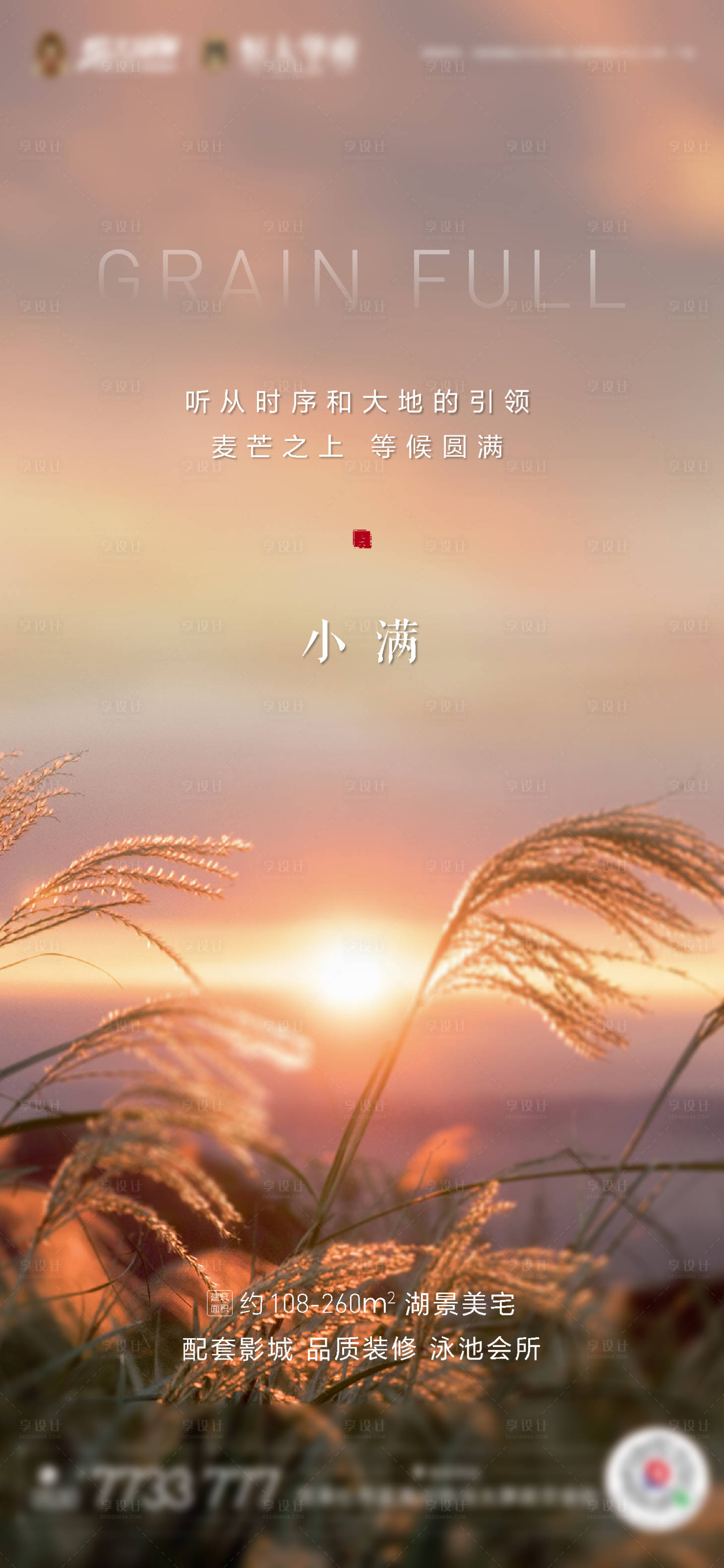 源文件下载【小满地产节气移动端海报】编号：99250000885605812