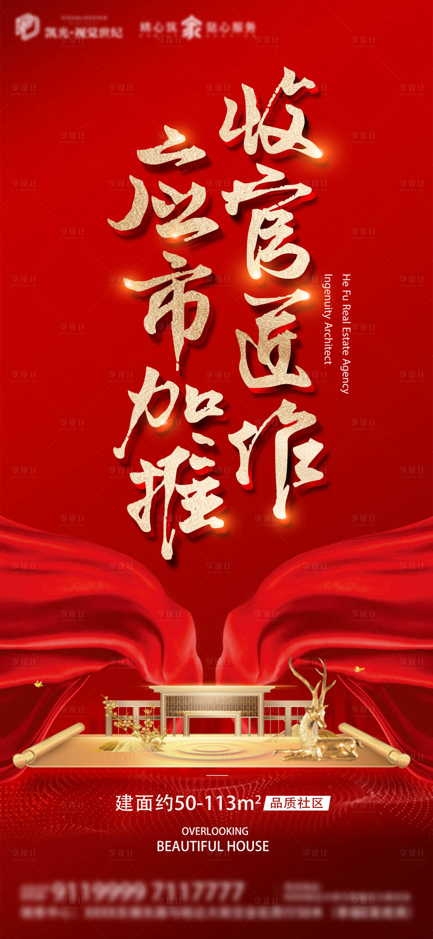 源文件下載【享設計】搜索編號：33100000881963202【紅金收官加推微信海報】