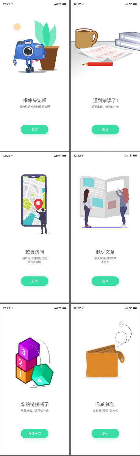 源文件下载【简约插画ui界面设计】编号：20200404122037279