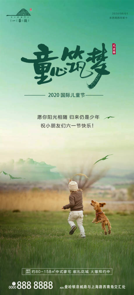 源文件下载【六一儿童节移动端海报】编号：63950000981139458