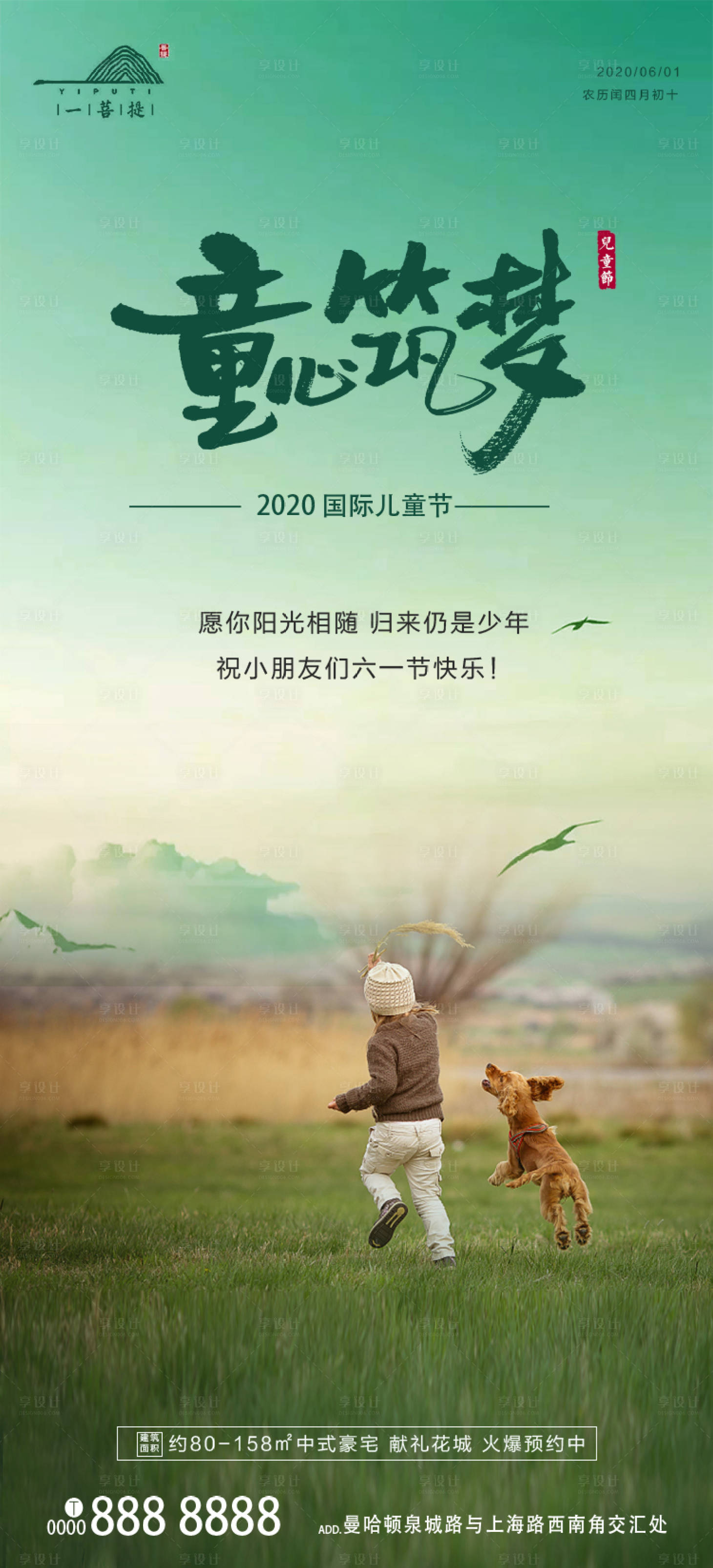 源文件下載【六一兒童節移動端海報】編號：63950000981139458