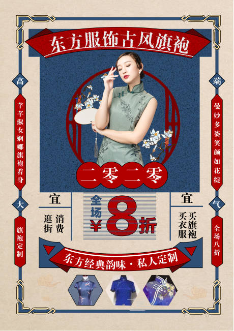 源文件下载【复古风旗袍海报】编号：46830000940479120
