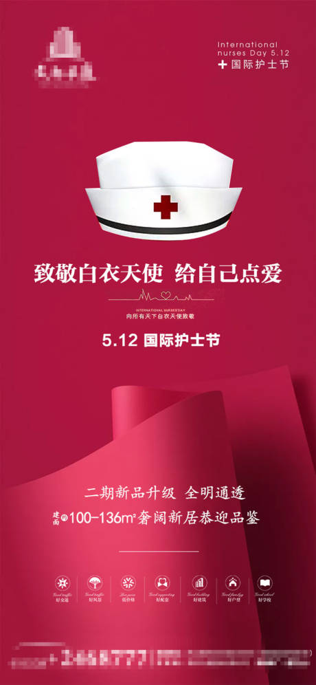 源文件下載【護士節(jié)微信海報】編號：72730000873285027