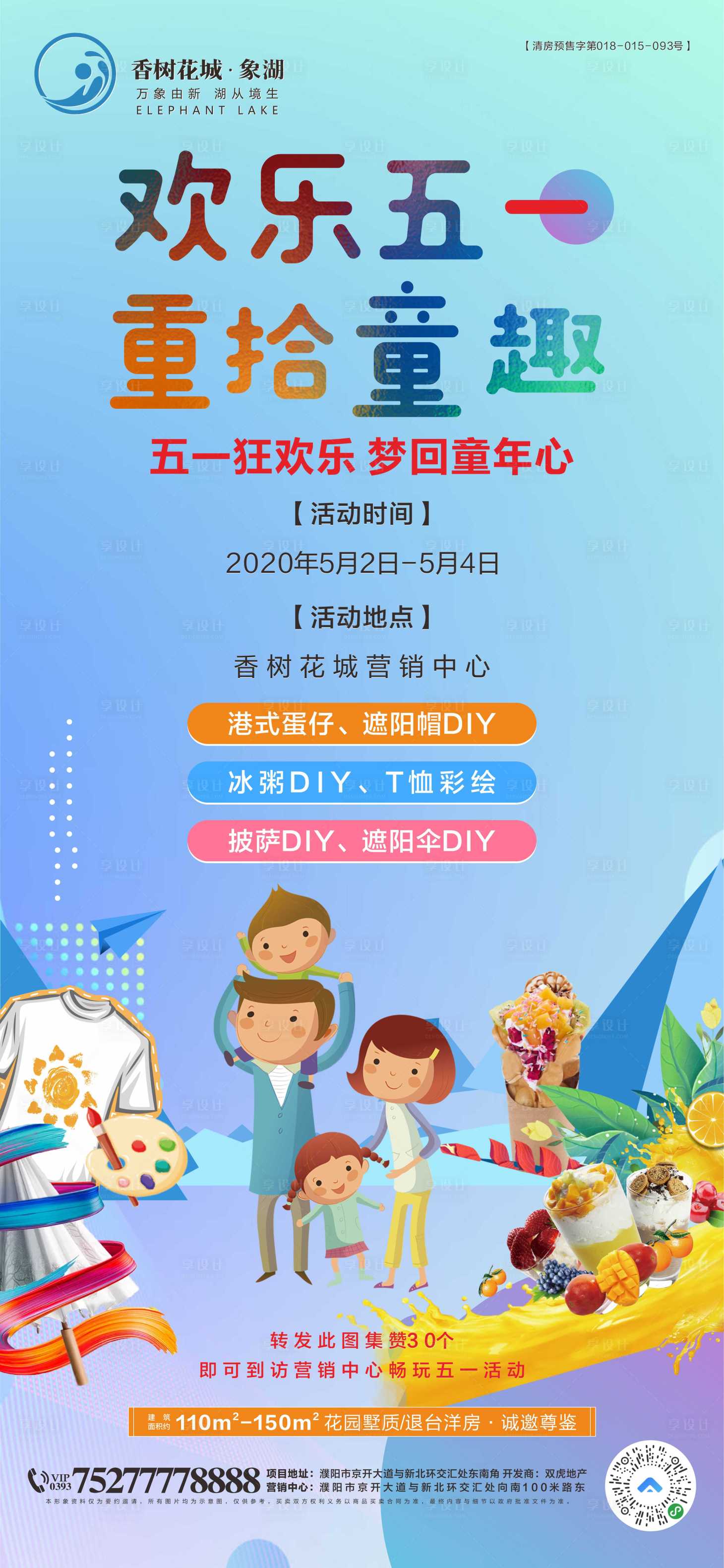 源文件下載【五一diy暖場推圖】編號：79080000834599752