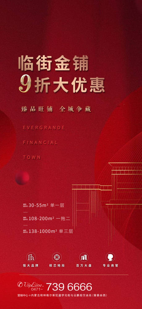 源文件下載【地產熱銷海報】編號：96010000959529742