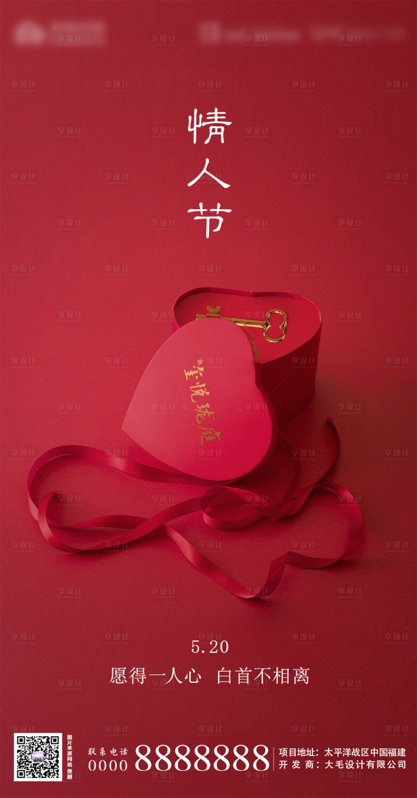 源文件下載【享設(shè)計(jì)】搜索編號(hào)：96720000858362253【520表白節(jié)移動(dòng)端海報(bào)】