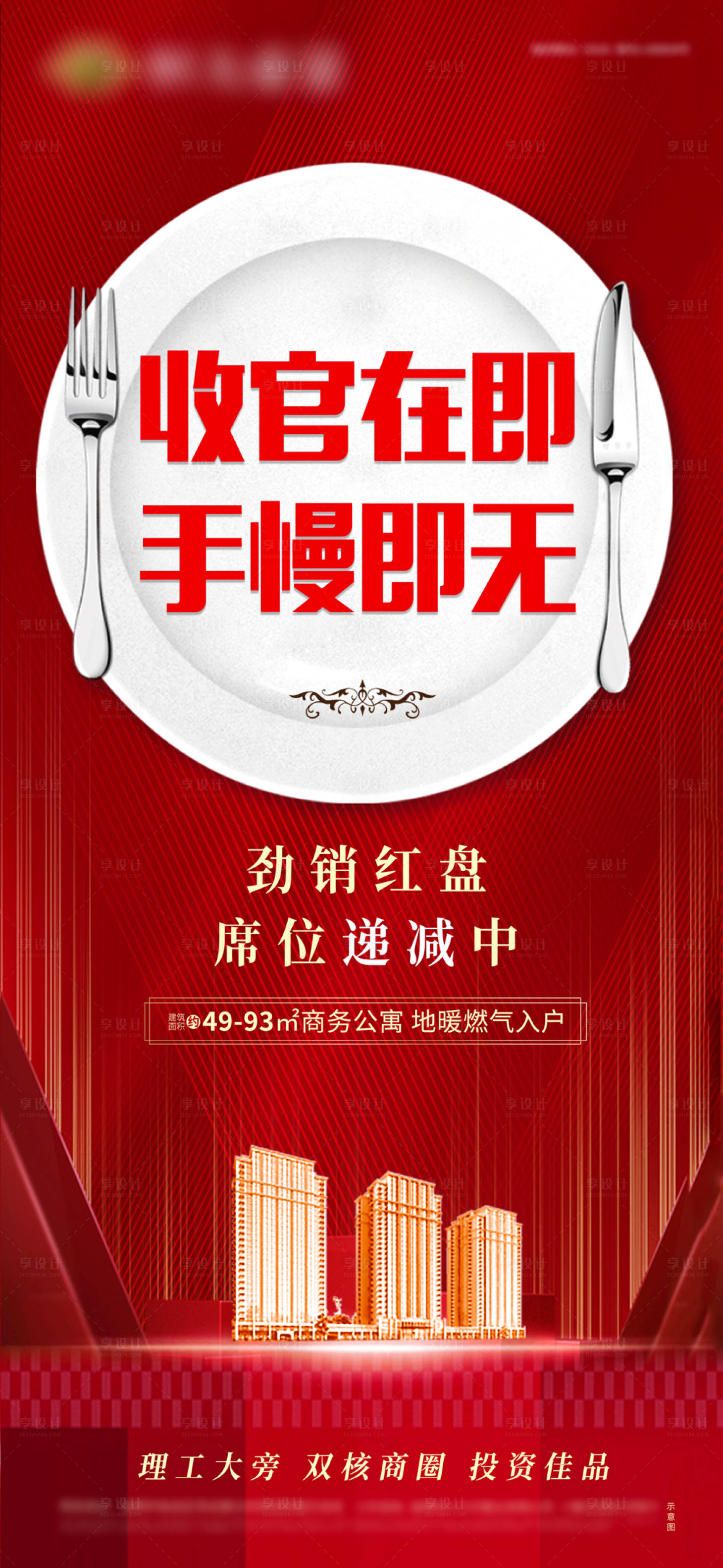 源文件下載【地產(chǎn)收官清盤在即單圖】編號(hào)：96050000996057694