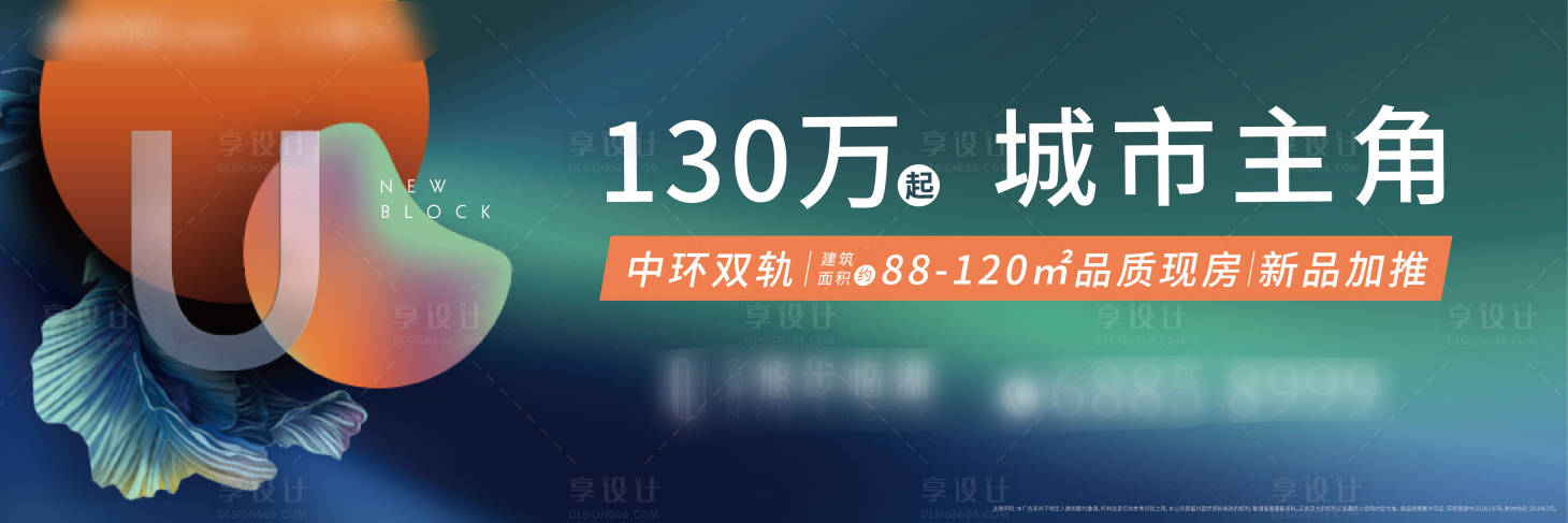 源文件下載【享設(shè)計(jì)】搜索編號(hào)：60620000822705118【地產(chǎn)戶外主畫面廣告展板】
