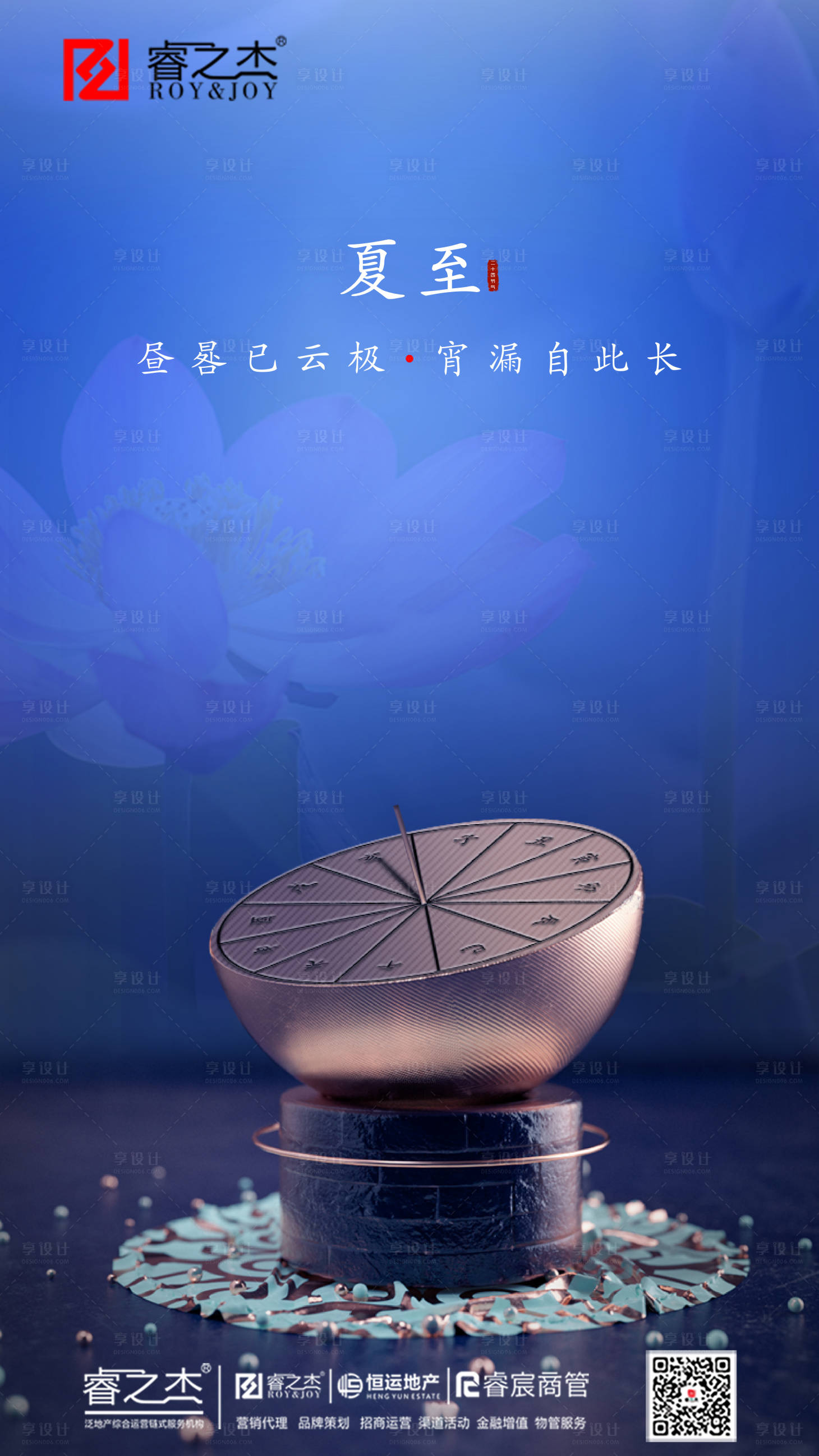 源文件下載【享設計】搜索編號：18640000886437996【夏至地產(chǎn)節(jié)氣海報】