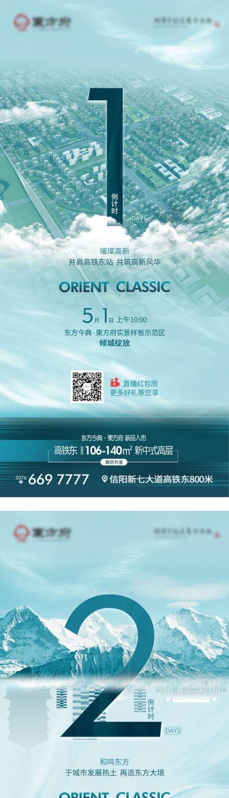 源文件下载【地产活动倒计时数字海报】编号：48330001018276059