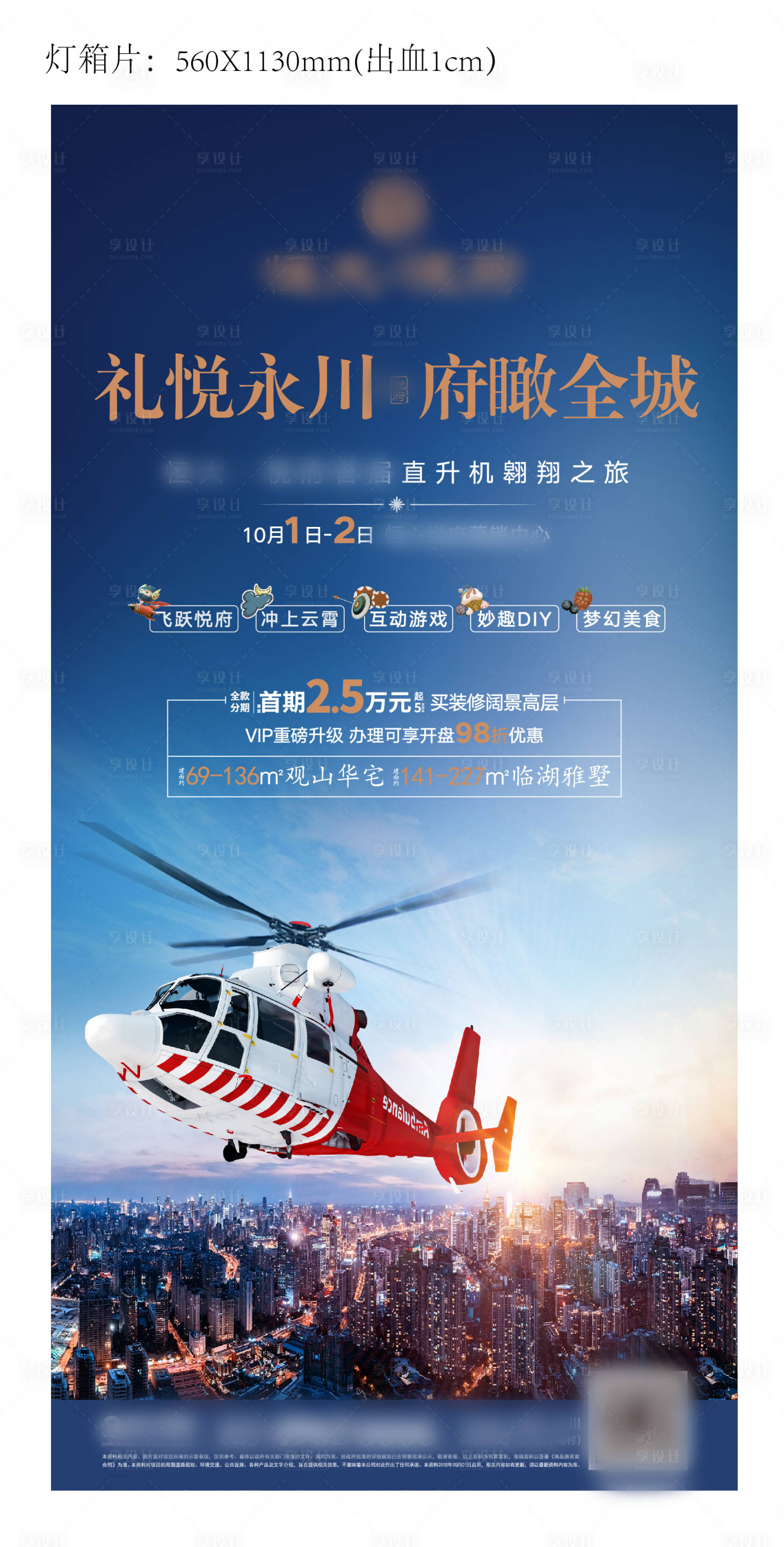 源文件下载【地产活动海报】编号：75020000886688433