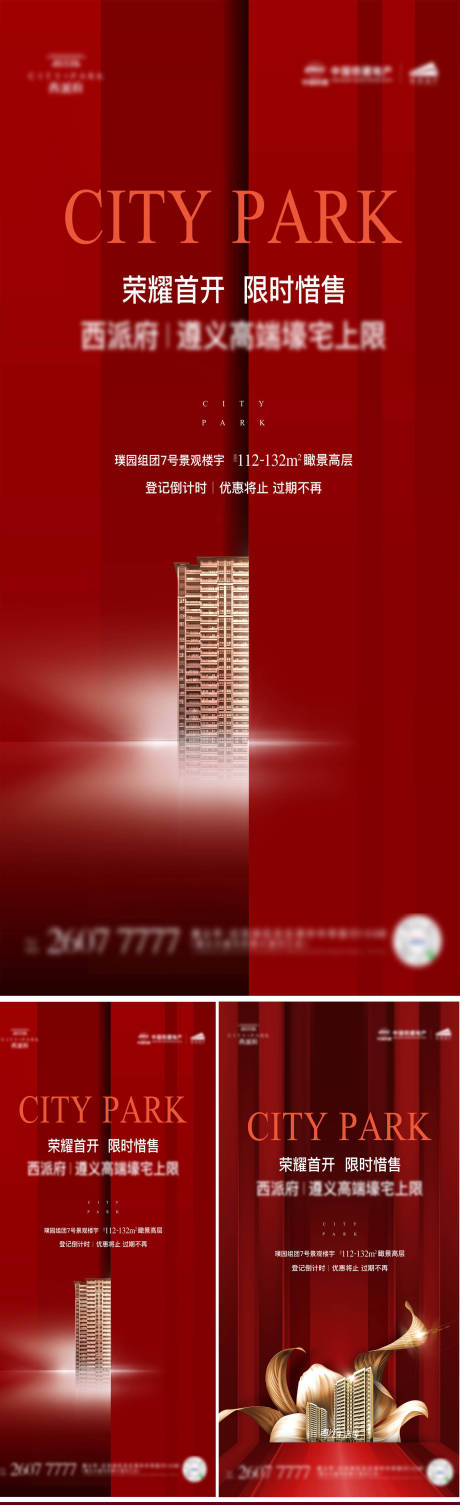 源文件下載【享設計】搜索編號：65720000931842392【房地產開盤熱銷系列海報】