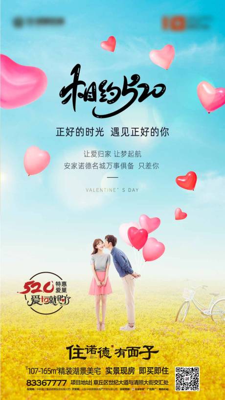 源文件下載【享設計】搜索編號：43840000827468366【520地產微信海報】
