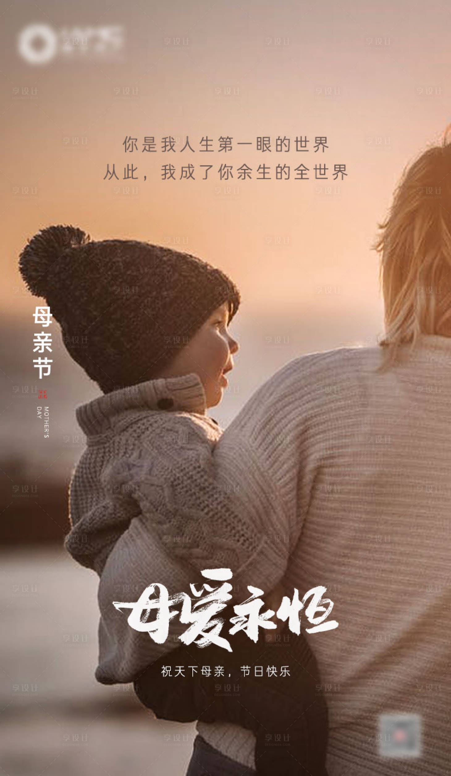 源文件下載【享設(shè)計(jì)】搜索編號(hào)：82810000845502823【母親節(jié)移動(dòng)端海報(bào)】