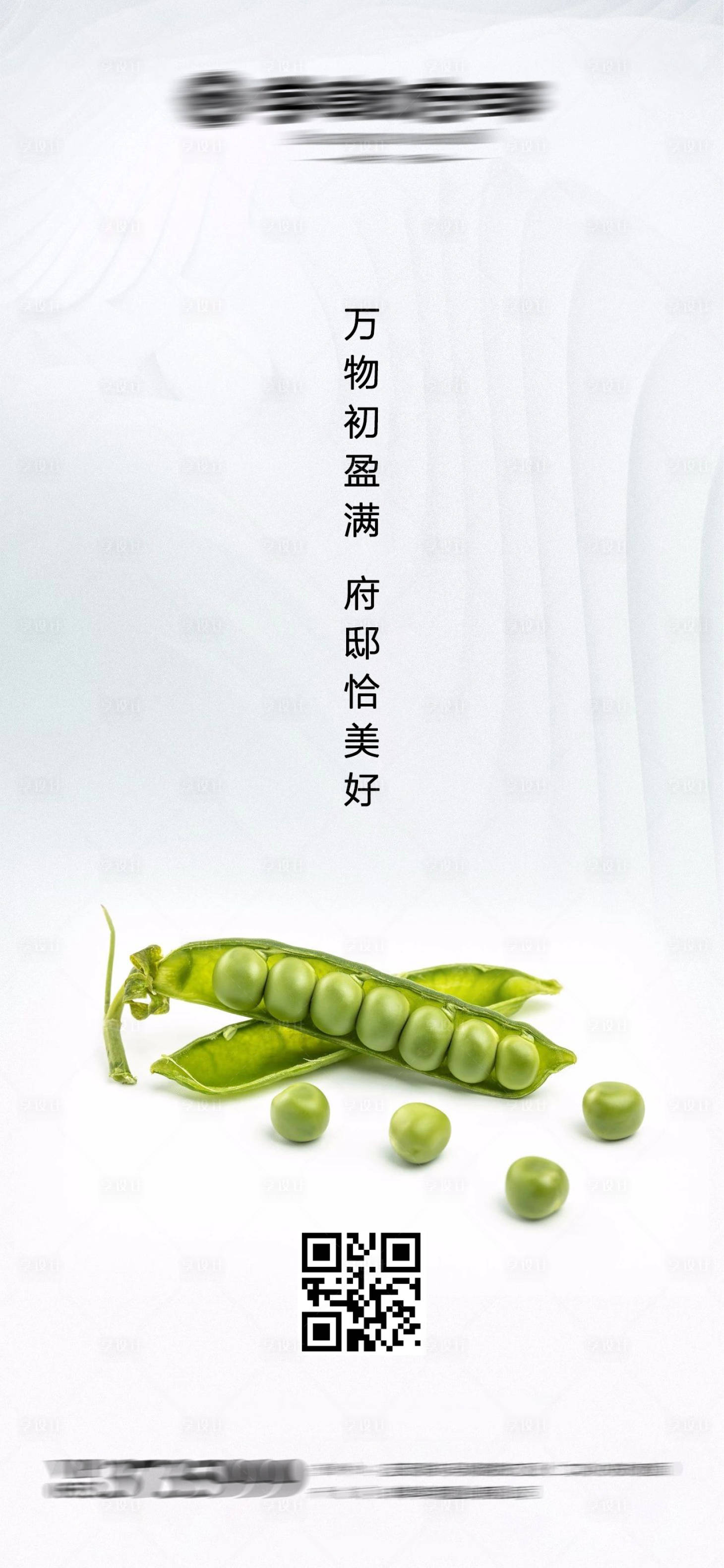 源文件下載【享設(shè)計(jì)】搜索編號(hào)：79760000876034865【房地產(chǎn)小滿節(jié)氣移動(dòng)端海報(bào)】