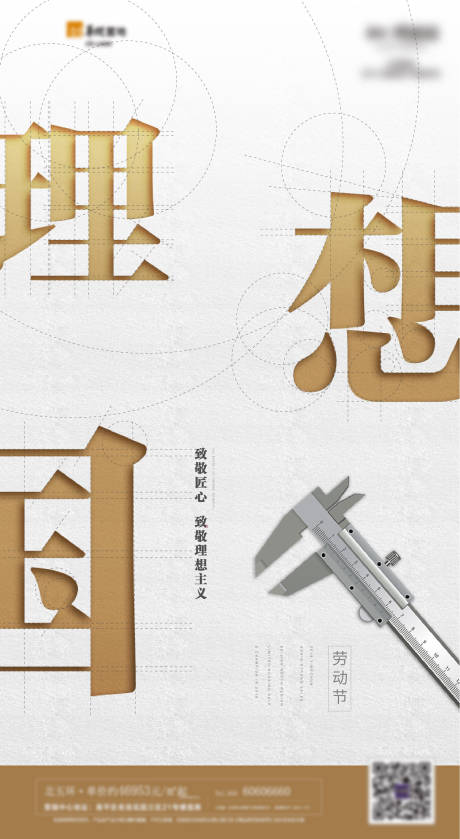 源文件下载【地产五一劳动节海报】编号：54800000825196359