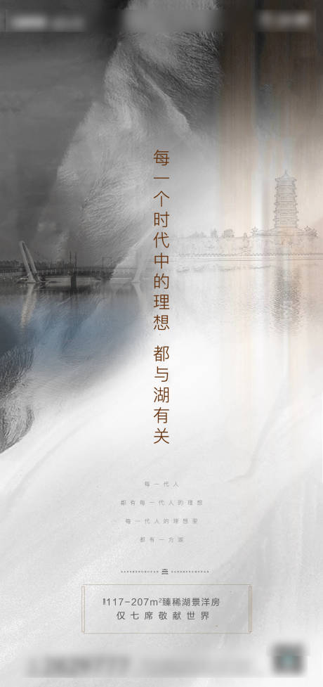源文件下載【享設計】搜索編號：36760000998256629【地產高端湖居海報】