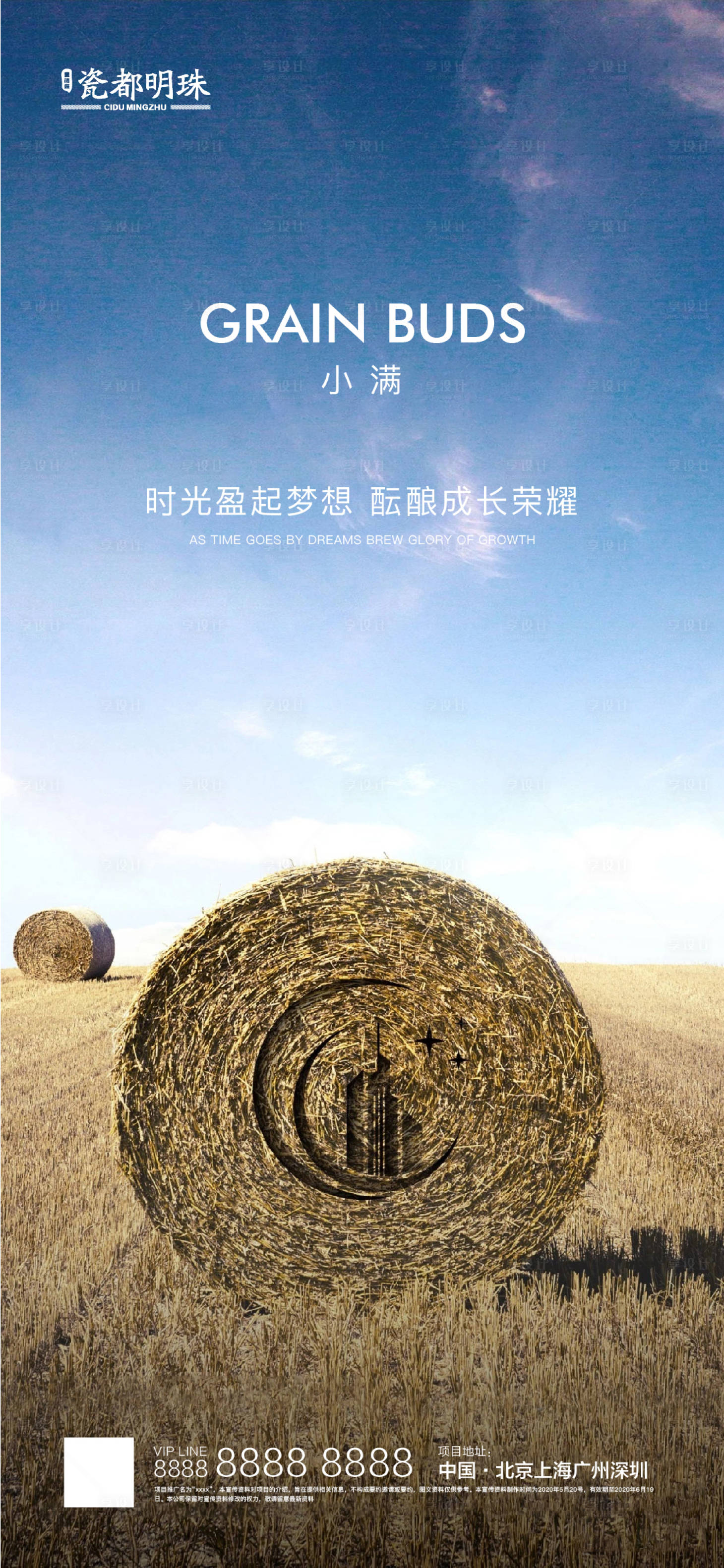 源文件下载【享设计】搜索编号：27420000885257454【房地产二十四节气小满海报】