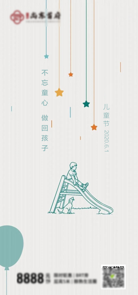 源文件下载【儿童节简约海报】编号：69600000966642337