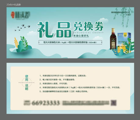 源文件下载【礼品兑换券】编号：20200510092921986