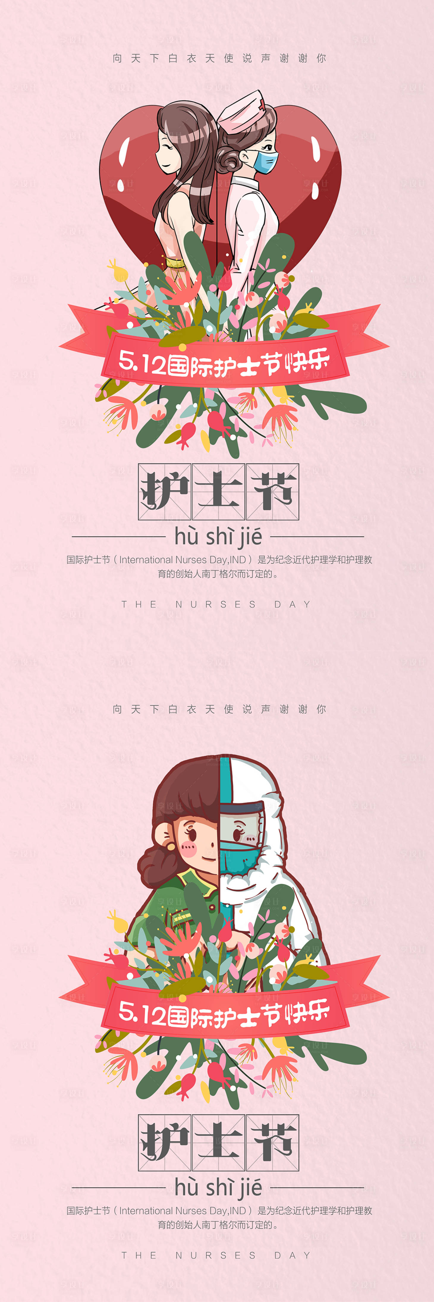 源文件下载【护士节海报】编号：20200505225703658