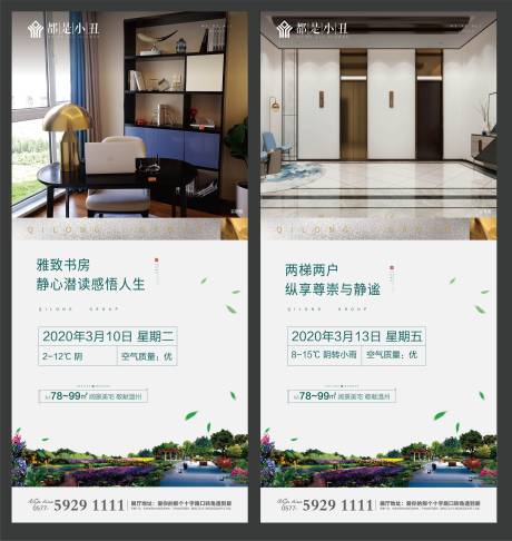 源文件下载【地产价值点户型系列海报】编号：20200511215935138