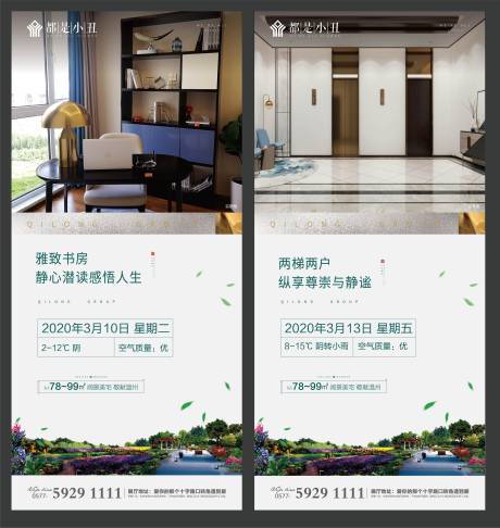 编号：20200511215935138【享设计】源文件下载-地产价值点户型系列海报