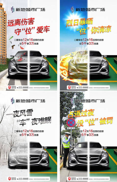 源文件下載【房地產車位優勢對比系列海報】編號：62690000923105589