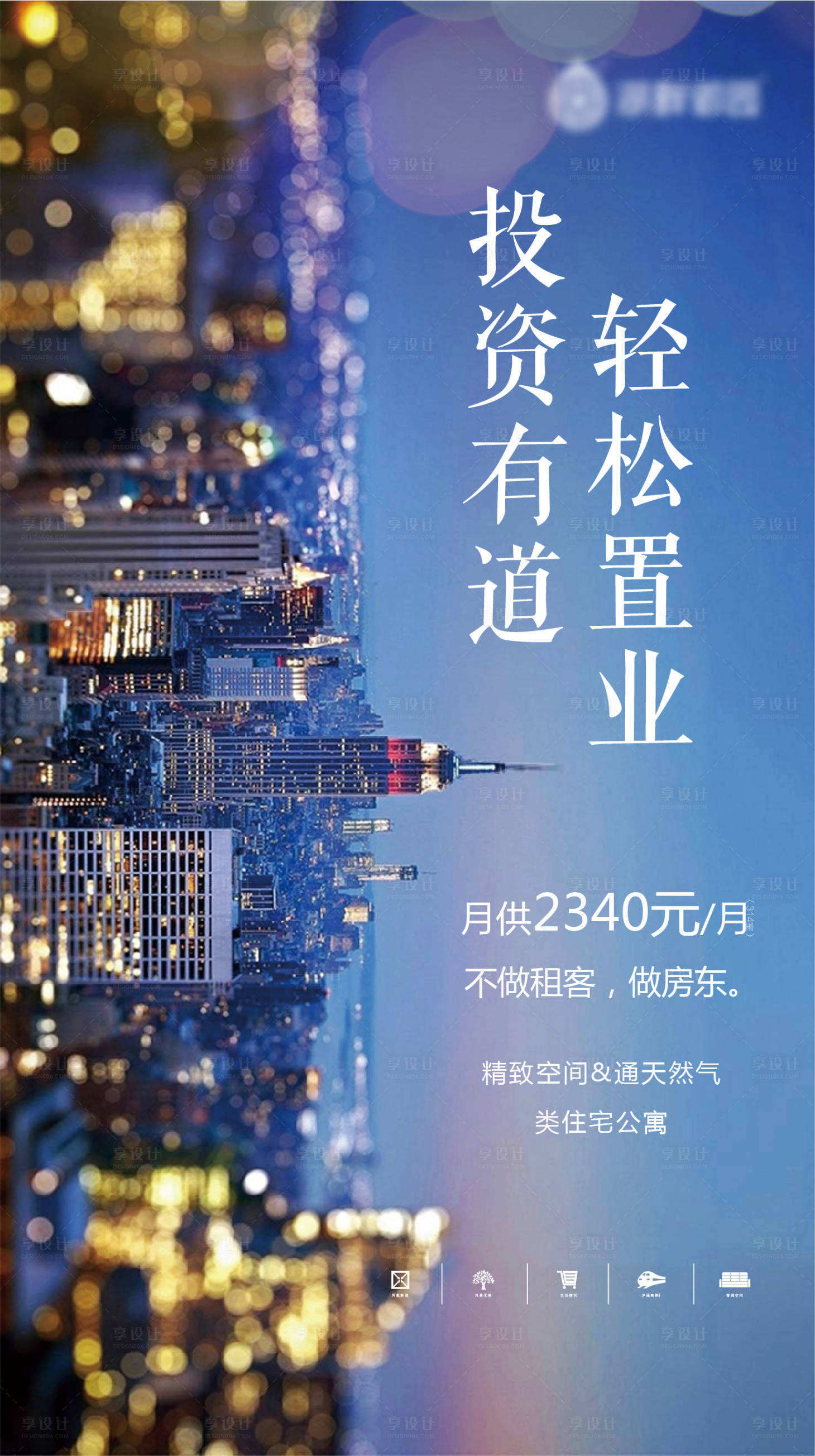 源文件下载【享设计】搜索编号：76600001000476467【公寓价值点海报】