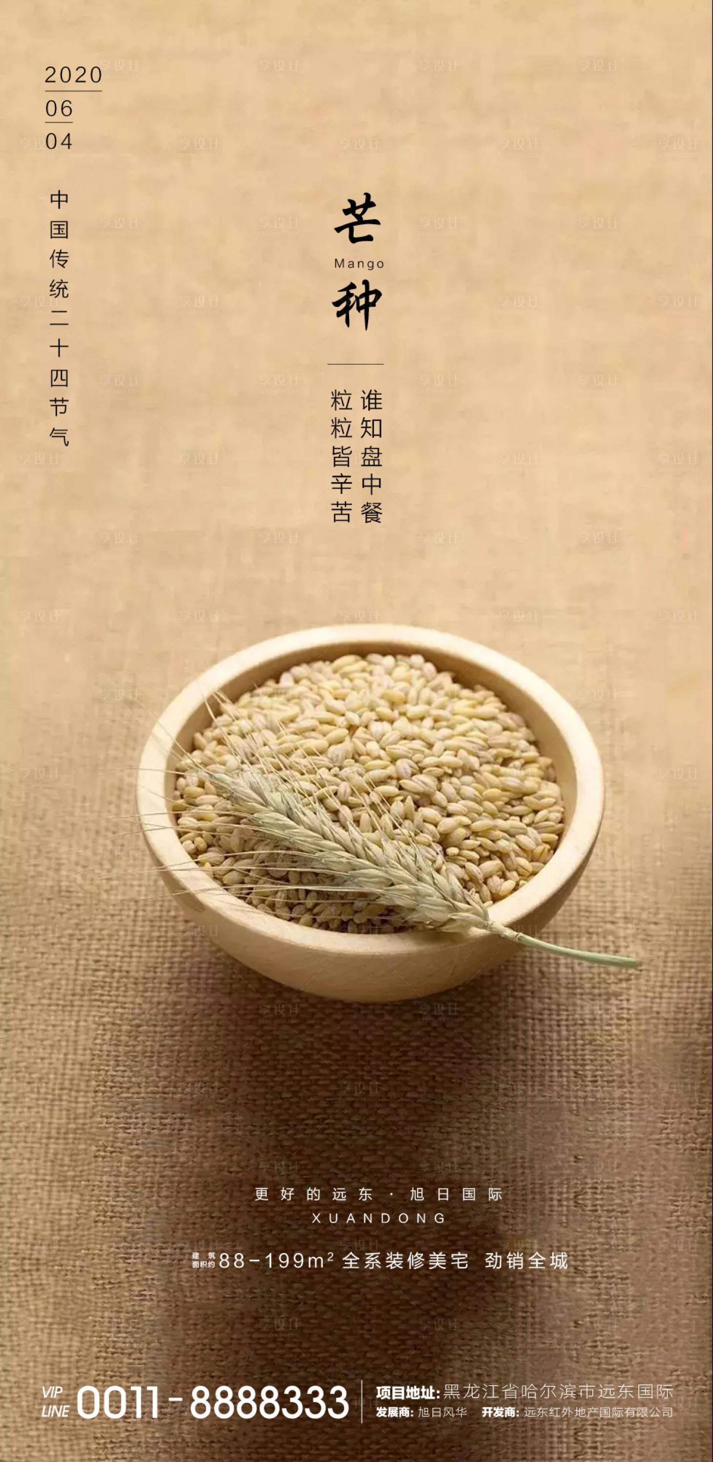 源文件下載【享設計】搜索編號：74850001014878032【芒種微信】