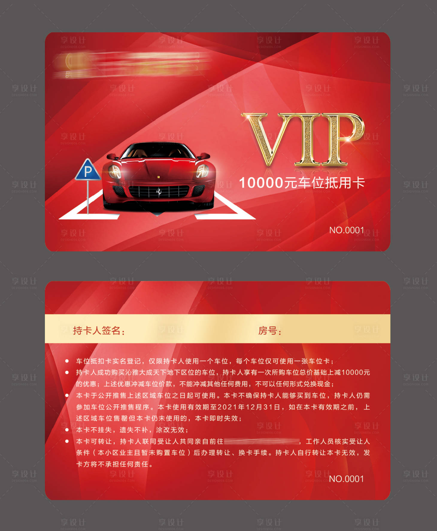 编号：20200526094418503【享设计】源文件下载-地产VIP停车卡片