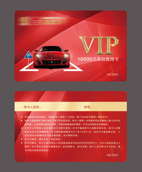 地产VIP停车卡片-源文件【享设计】
