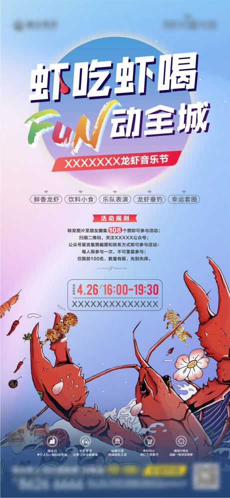 源文件下載【房地產龍蝦活動美食移動端海報】編號：86070000885752315