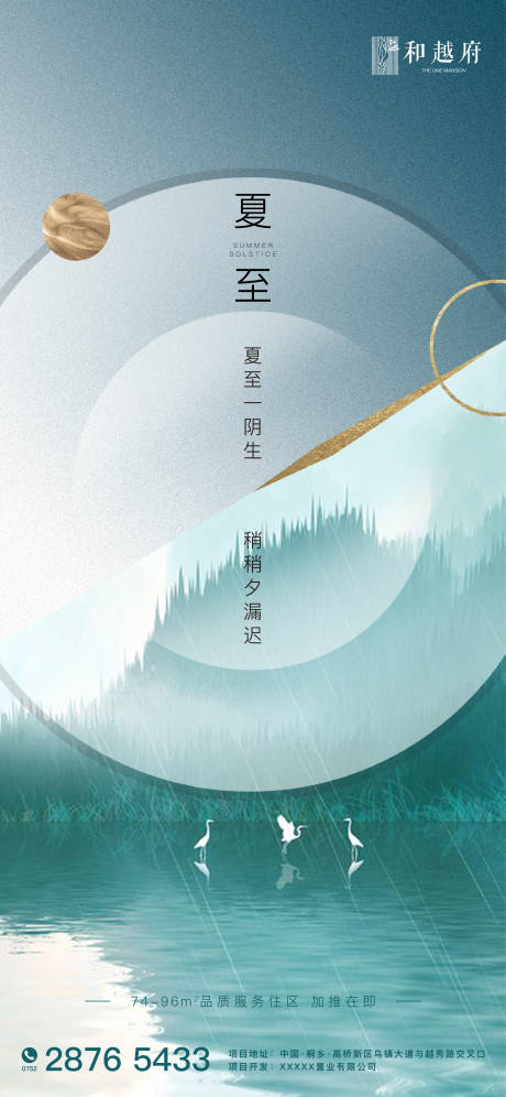 源文件下载【中式简约房地产夏至节气海报】编号：97960000972635473