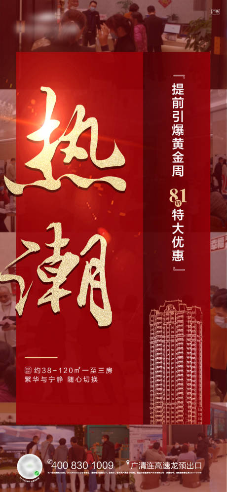 源文件下載【地產(chǎn)紅金熱銷海報(TIF用PS打開)】編號：44750000959752925