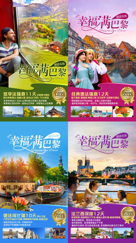 源文件下载【欧洲法国巴黎意大利瑞士旅游海报】编号：84140000977323986