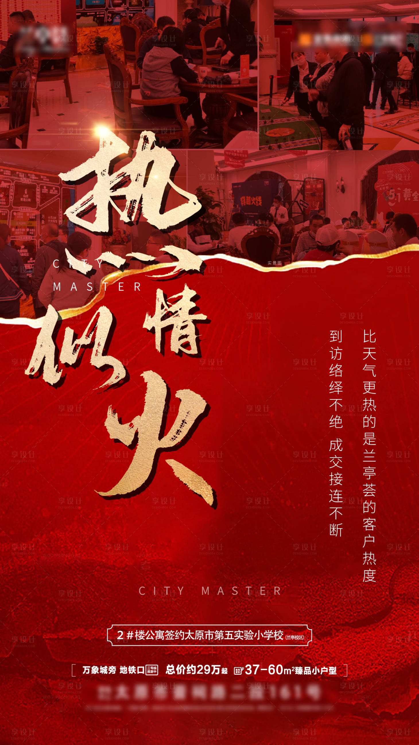 源文件下載【享設計】搜索編號：21380000889952369【地產熱銷移動端海報】