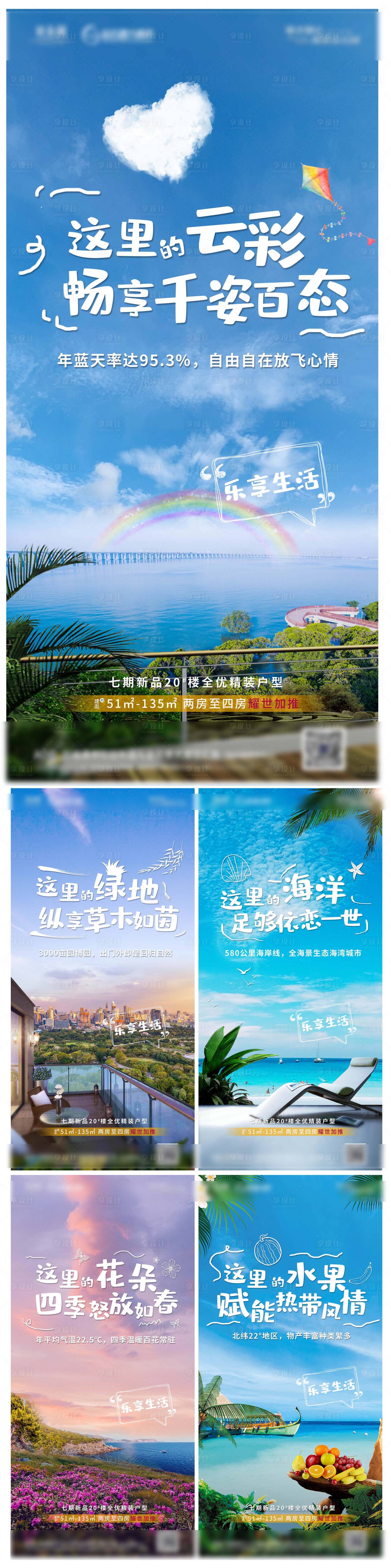 源文件下载【海居地产价值点系列海报】编号：76330001017797719
