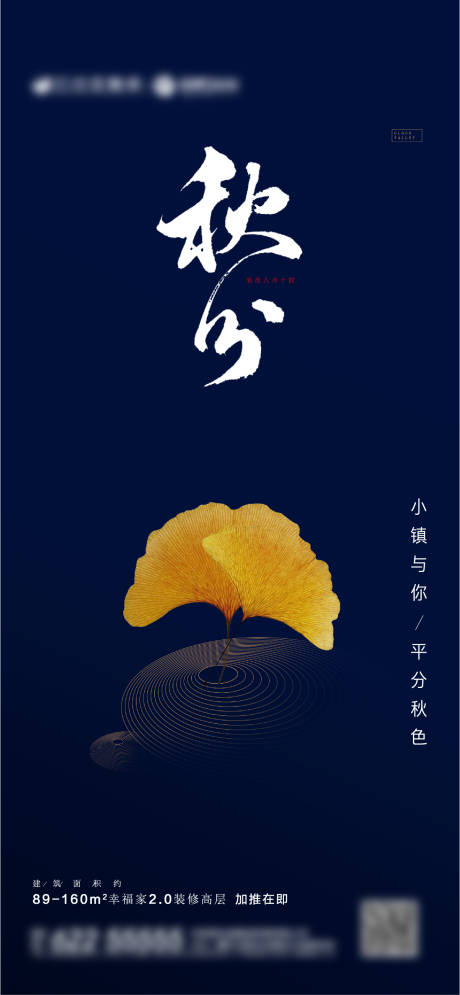 源文件下载【秋分节气海报】编号：20200519160115182