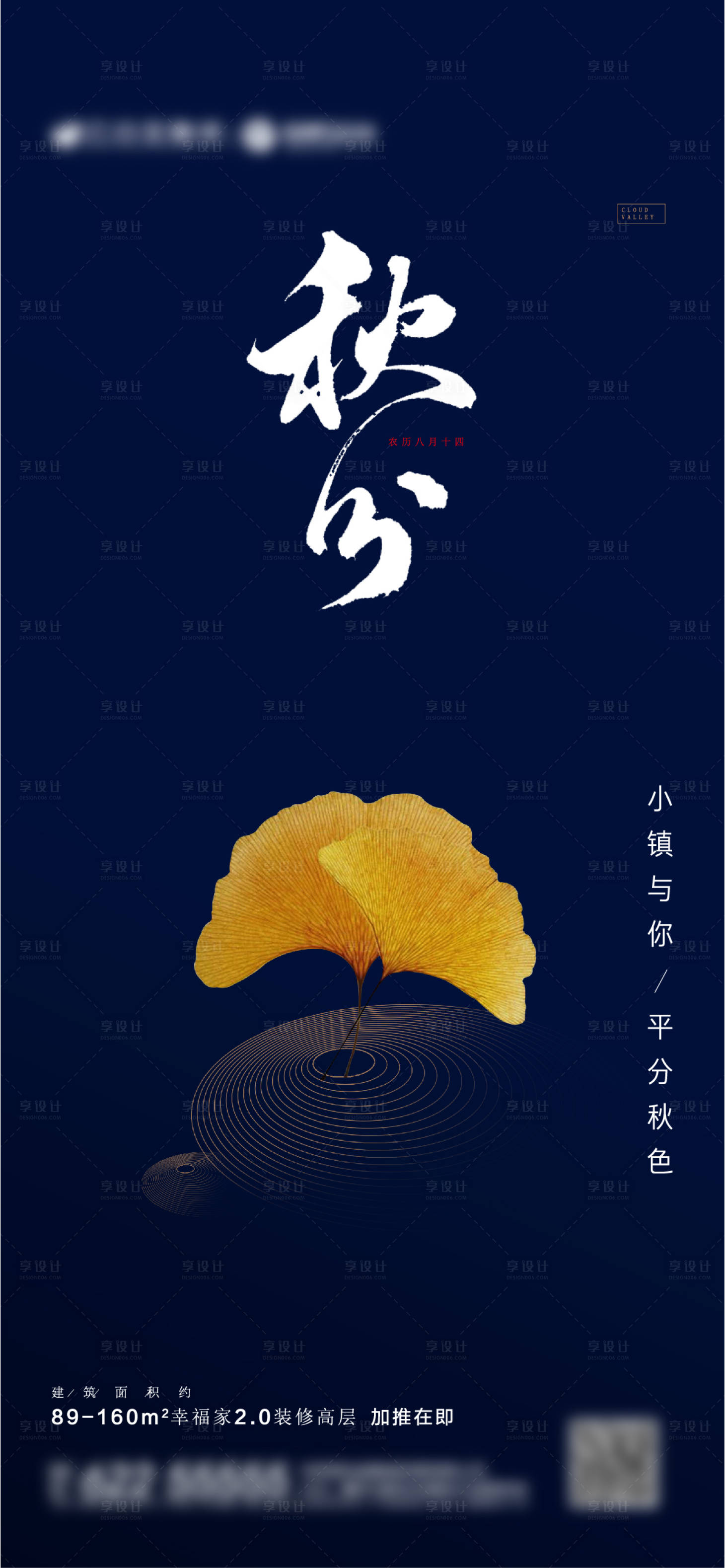 源文件下載【享設計】搜索編號：52850000938582268【秋分節氣海報】