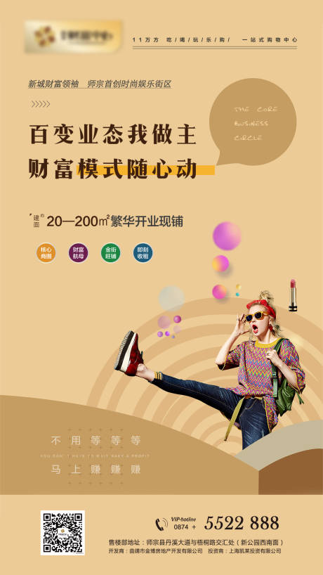源文件下載【地產商鋪投資宣傳單圖】編號：44460000912561416