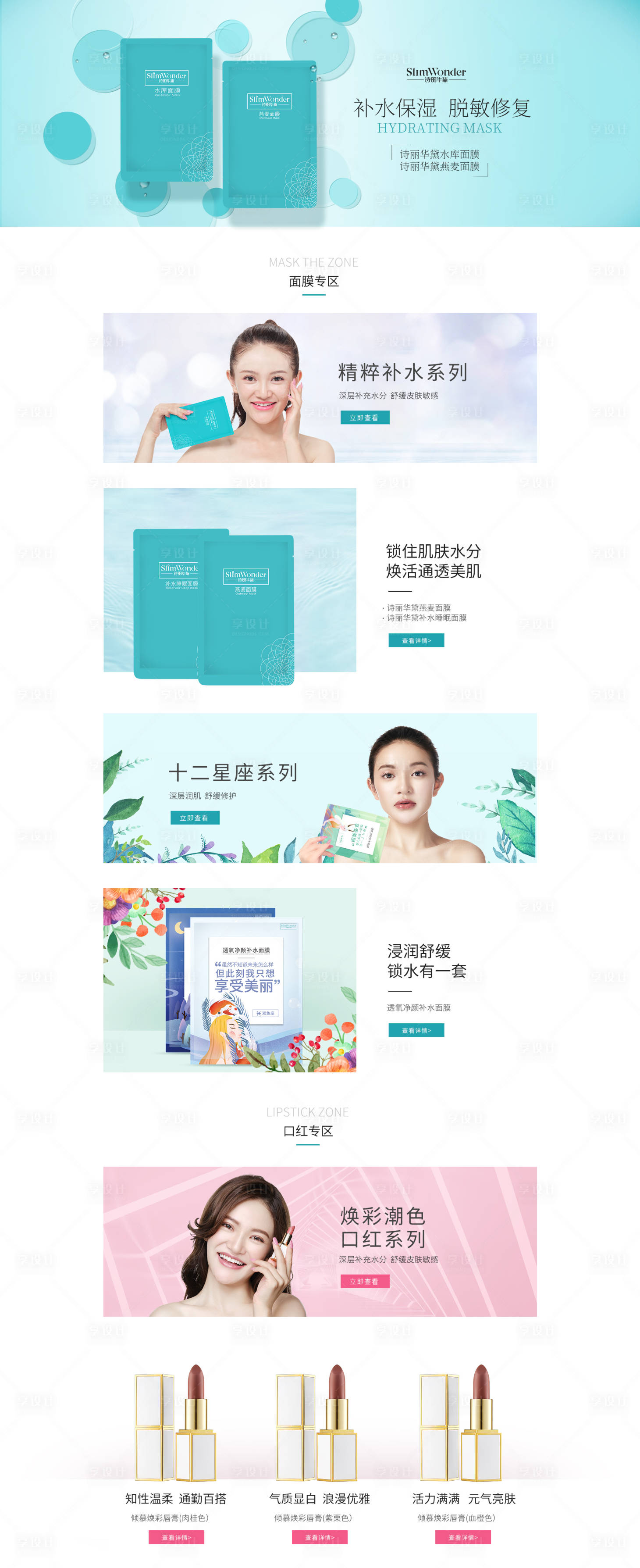 源文件下载【享设计】搜索编号：82230000986417591【化妆品首页】