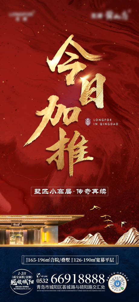 源文件下载【地产加推刷屏】编号：82510001020055774