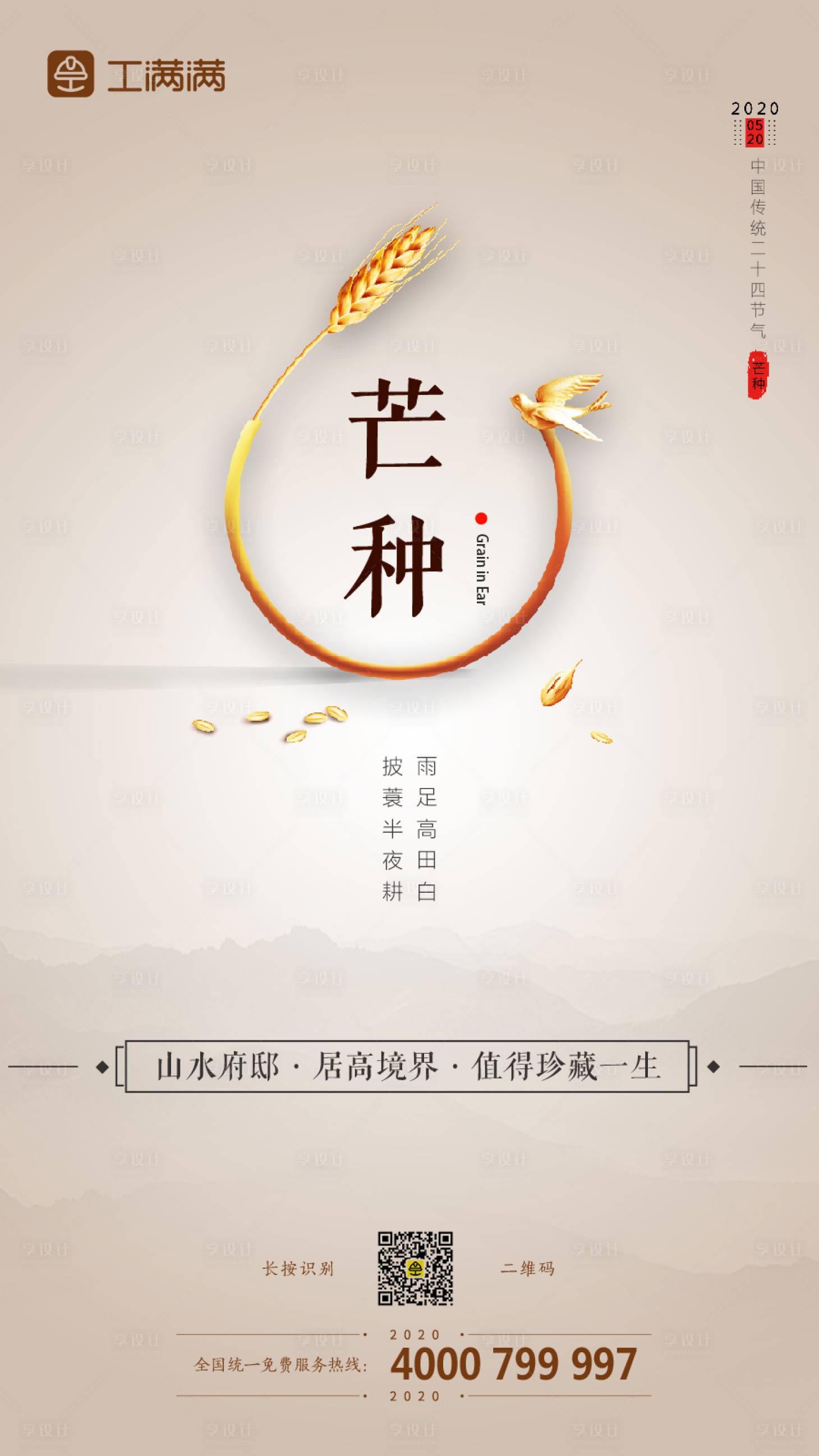 源文件下載【芒種節氣移動端海報】編號：35240000954132679