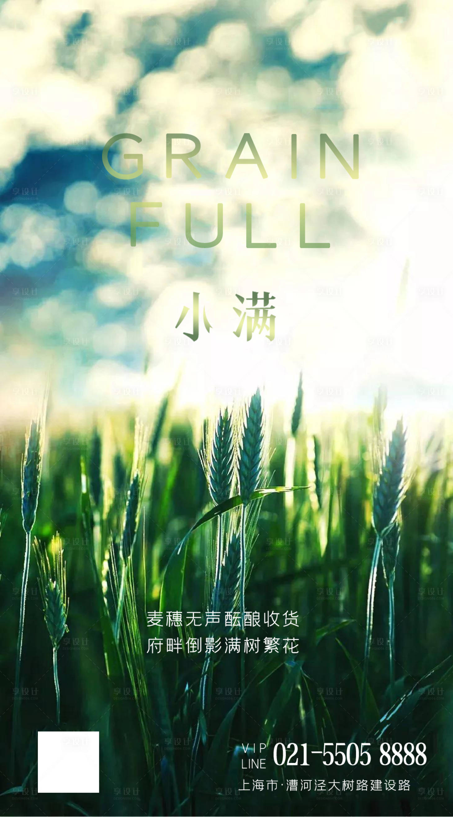 源文件下載【享設(shè)計】搜索編號：61900000840207478【小滿節(jié)氣移動端海報】