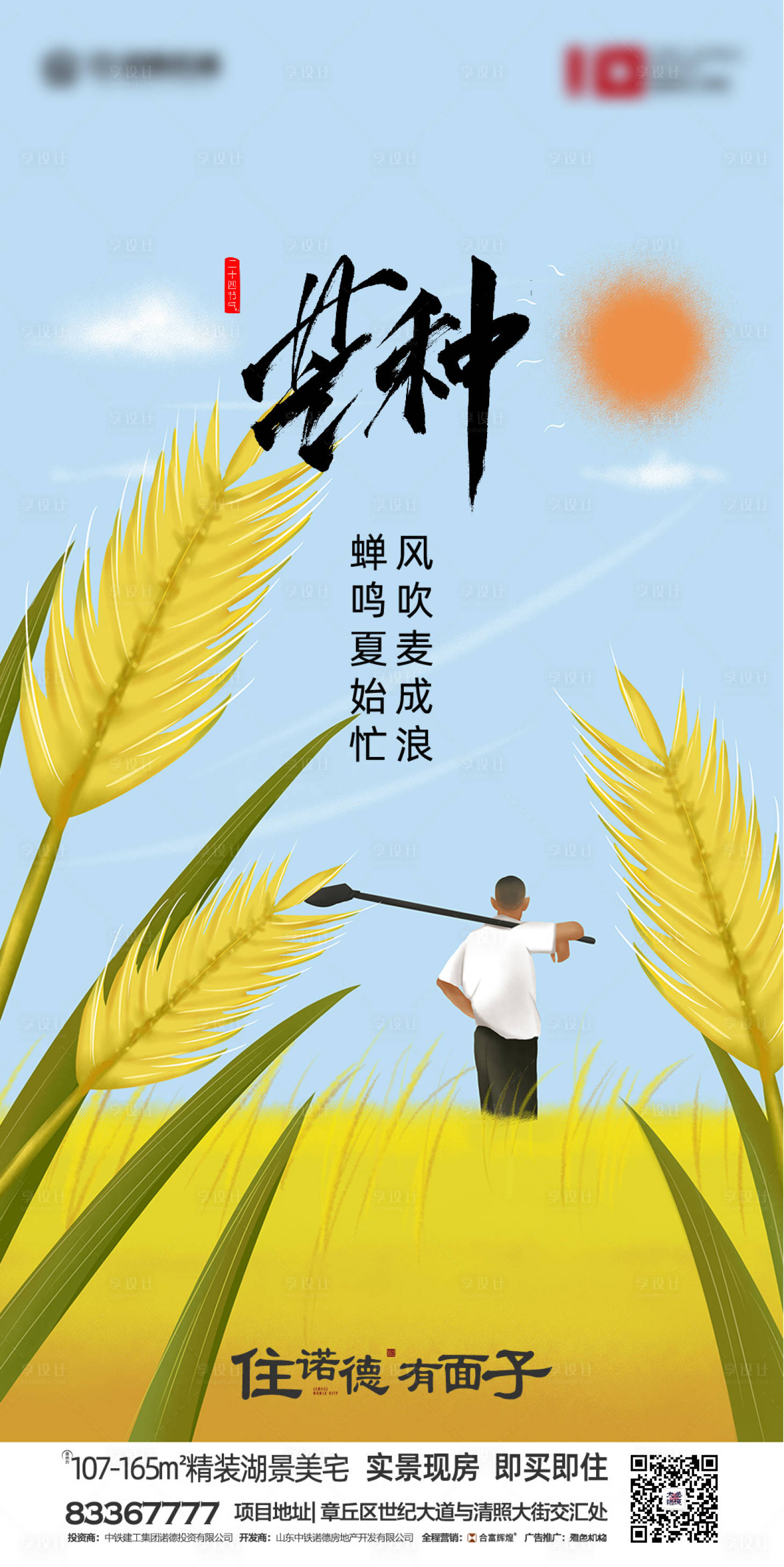 源文件下載【地產(chǎn)芒種節(jié)氣移動端海報(bào)】編號：12830000903623910