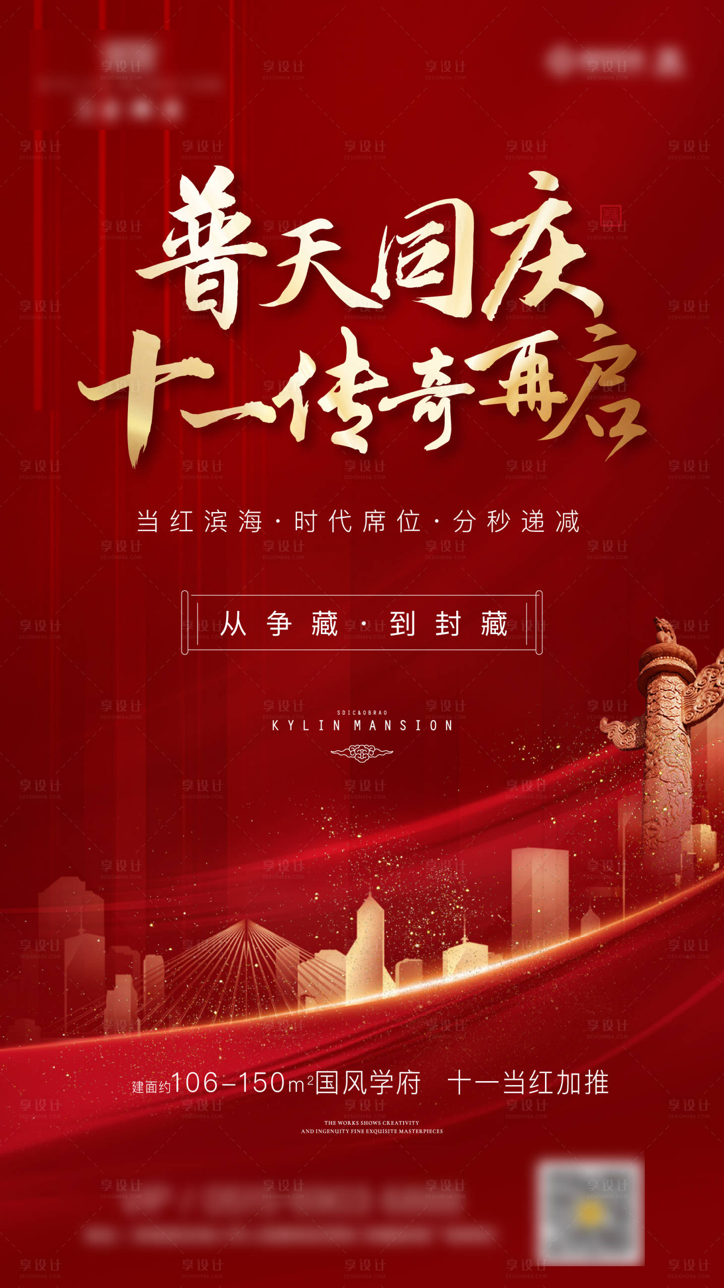 源文件下載【享設計】搜索編號：44180000900232185【國慶微信】